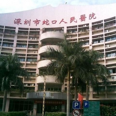 Shenzhen Shekou People's Hospital